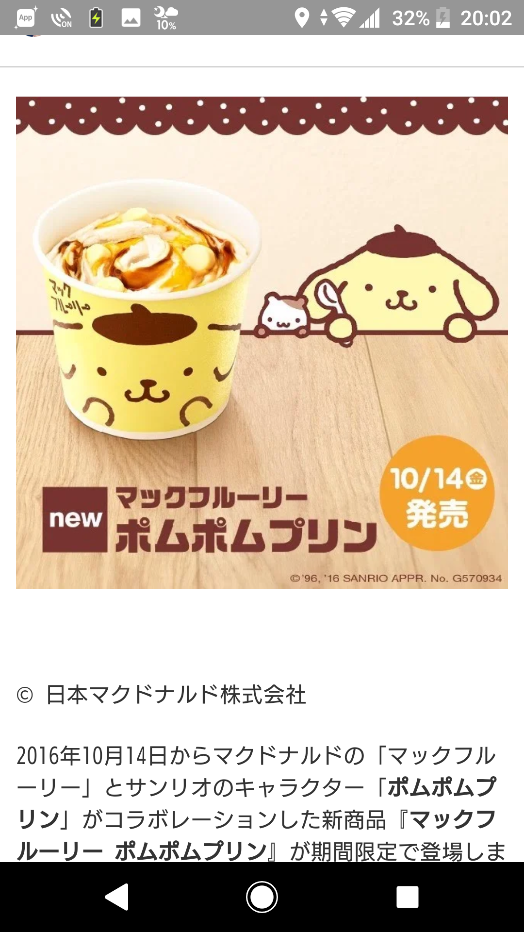 ぐでたまって…何味なんだ！？　マックフルーリーに『ぐでたま』登場