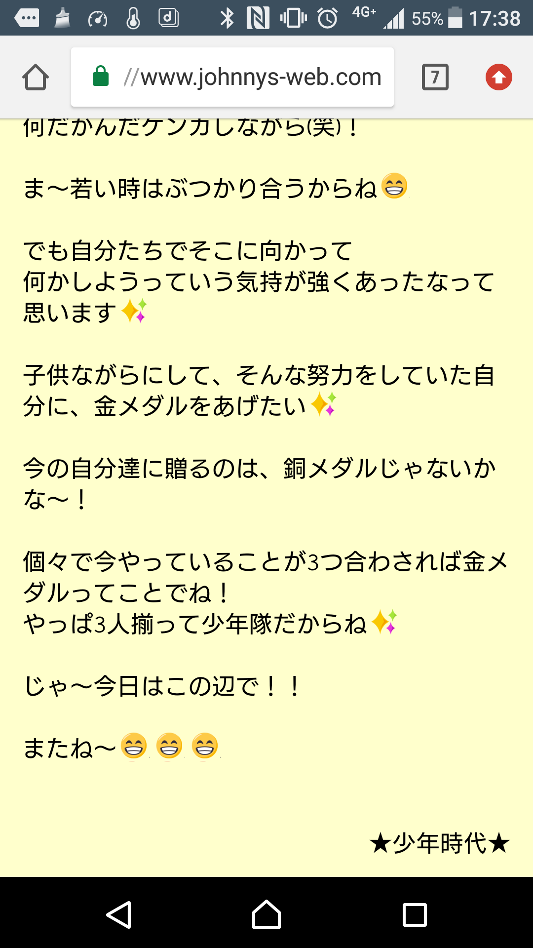 少年隊好きな人！好きだった人！Part6☆