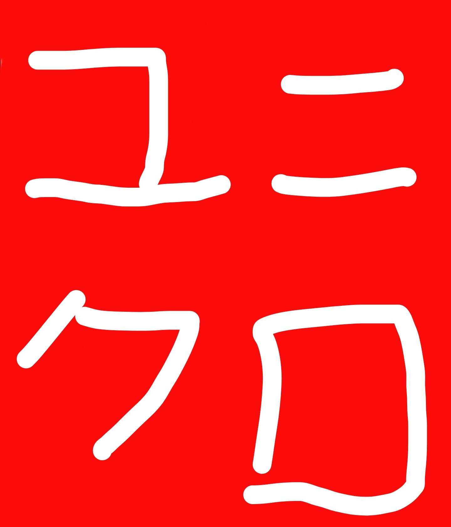 ロゴマークを記憶だけで描くトピ