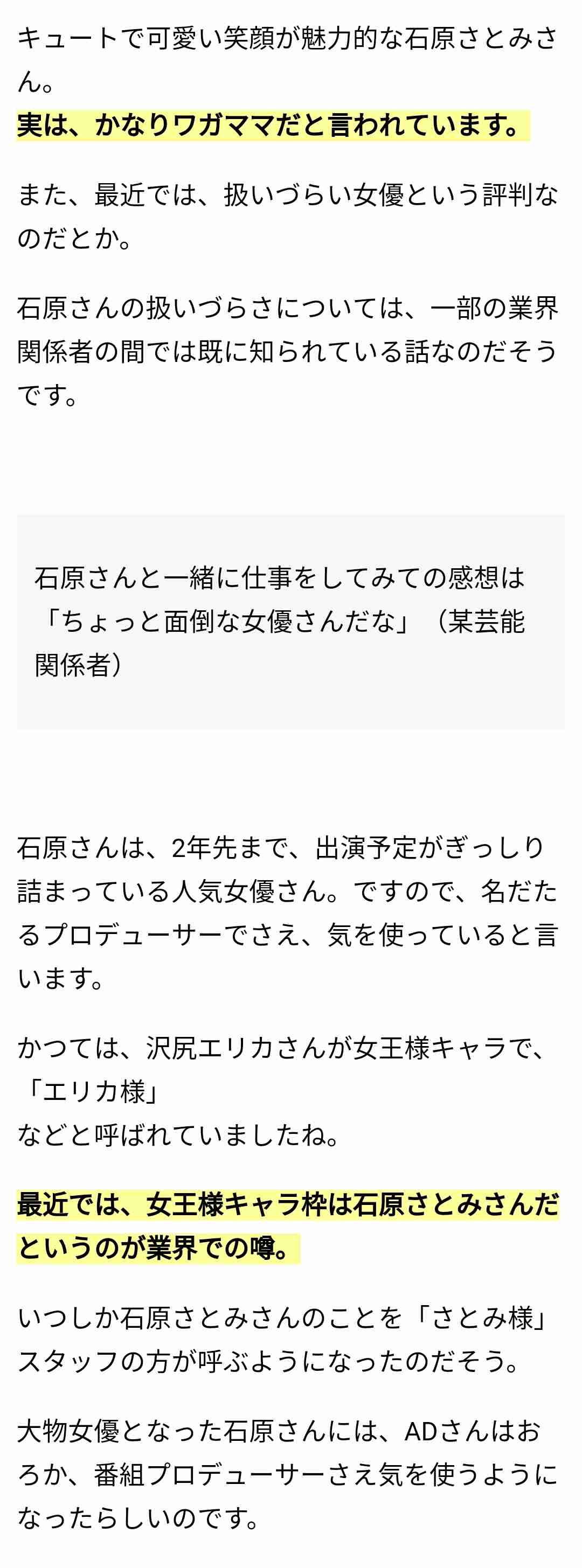 石原さとみ“10秒メイク”にチャレンジ