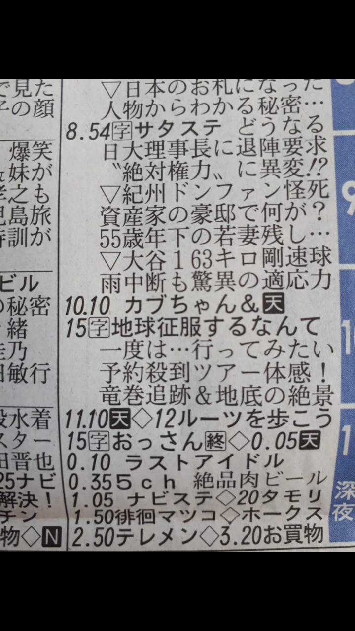 【実況・感想】おっさんずラブ 最終回