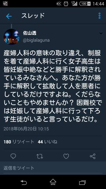 「避妊具も付けずにアホ」　産婦人科に通う女子高生を妊娠と断じる投稿に批判殺到「偏見甚だしい」「婦人系の病気で苦む子が行けない」