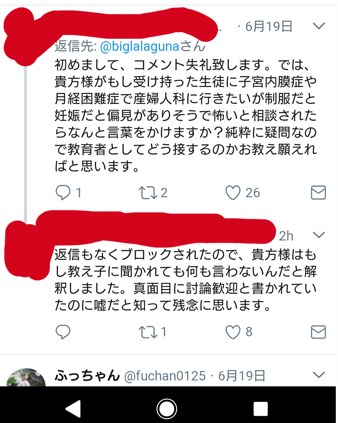 「避妊具も付けずにアホ」　産婦人科に通う女子高生を妊娠と断じる投稿に批判殺到「偏見甚だしい」「婦人系の病気で苦む子が行けない」