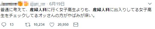 「避妊具も付けずにアホ」　産婦人科に通う女子高生を妊娠と断じる投稿に批判殺到「偏見甚だしい」「婦人系の病気で苦む子が行けない」