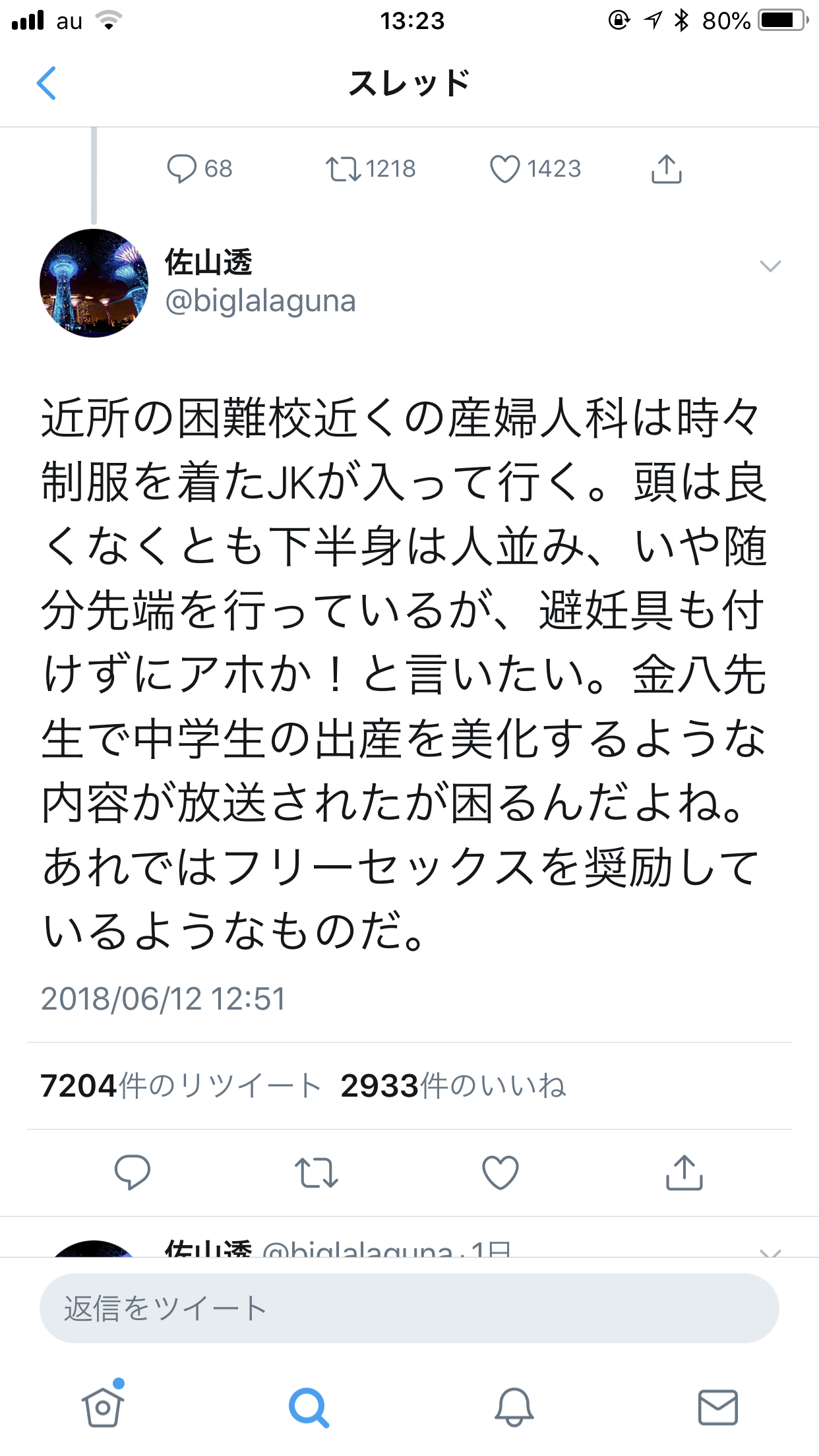 「避妊具も付けずにアホ」　産婦人科に通う女子高生を妊娠と断じる投稿に批判殺到「偏見甚だしい」「婦人系の病気で苦む子が行けない」