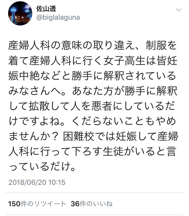 「避妊具も付けずにアホ」　産婦人科に通う女子高生を妊娠と断じる投稿に批判殺到「偏見甚だしい」「婦人系の病気で苦む子が行けない」