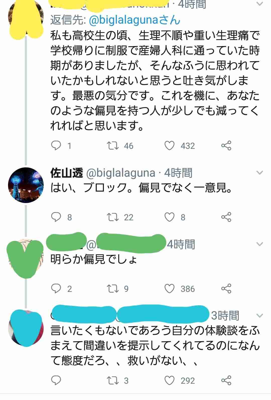 「避妊具も付けずにアホ」　産婦人科に通う女子高生を妊娠と断じる投稿に批判殺到「偏見甚だしい」「婦人系の病気で苦む子が行けない」