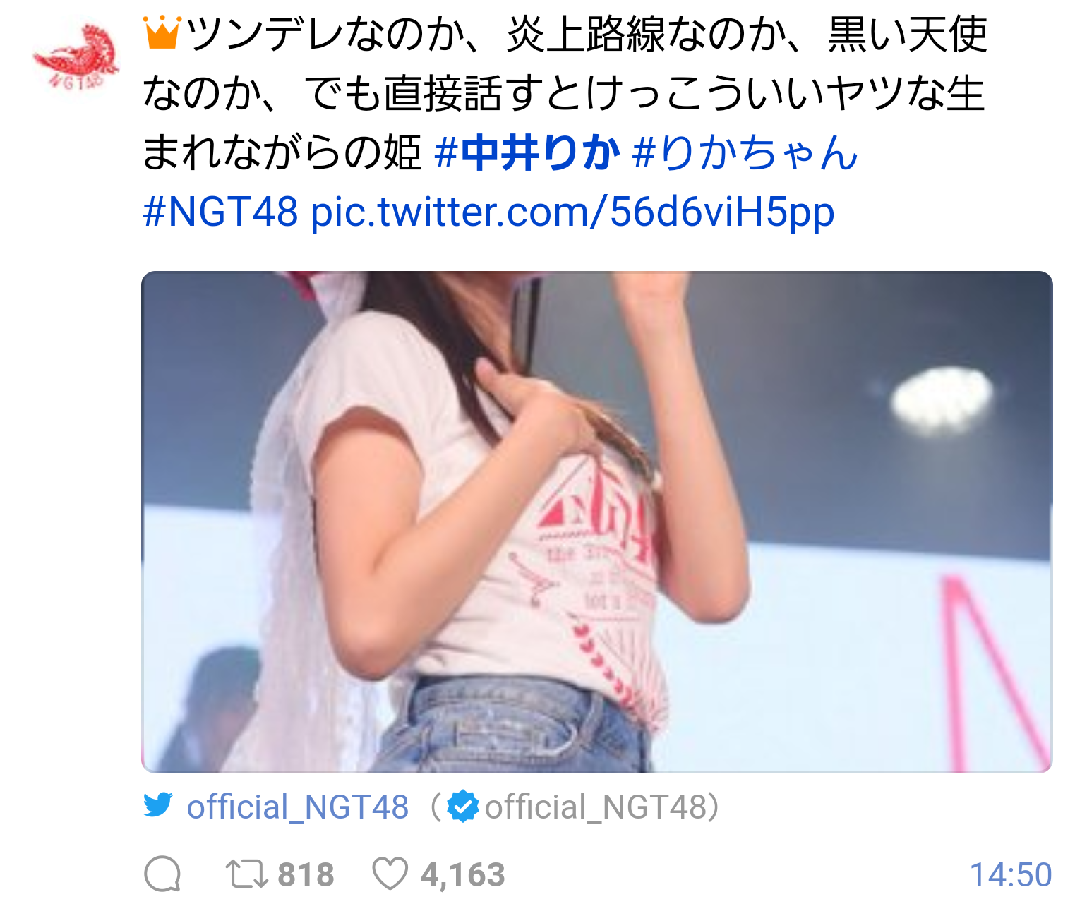 NGT48中井りか37位　スピーチで“スキャンダル宣言”文春砲受けたと告白