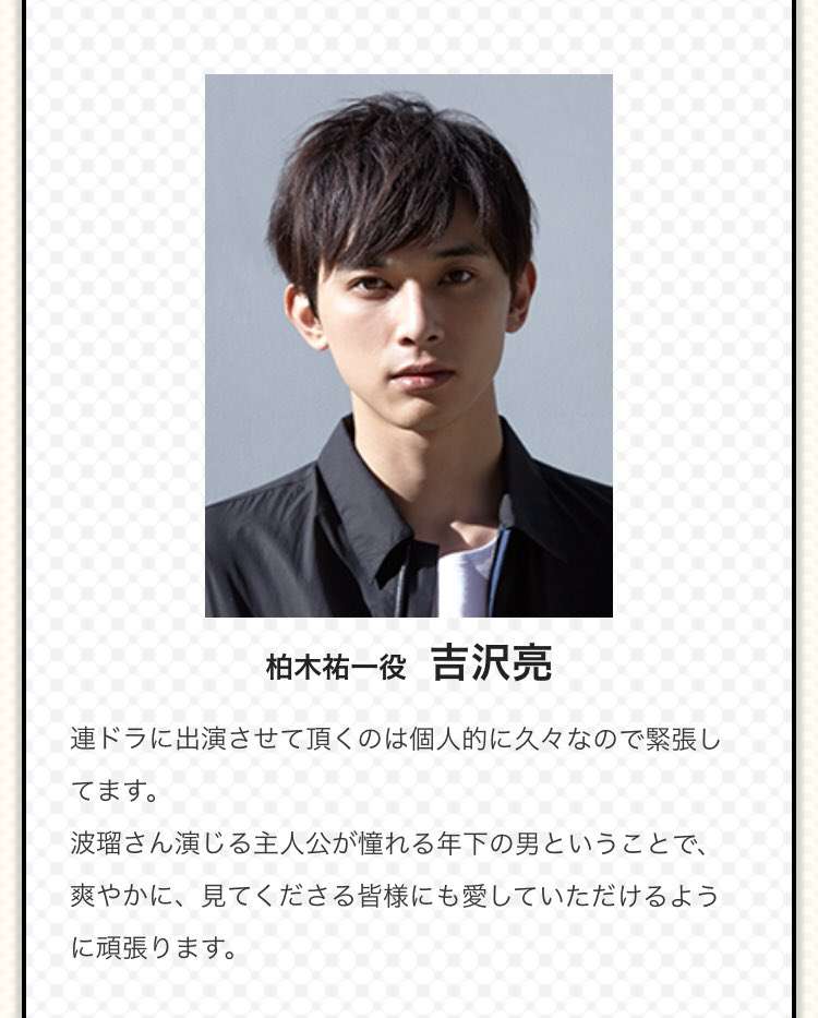 波瑠を取り巻く“王子様”吉沢亮＆“元彼”風間俊介 “土10”キャスト一挙発表