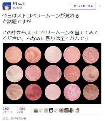 6月28日の満月は年に一度の「ストロベリームーン」　別名は「恋を叶えてくれる月」