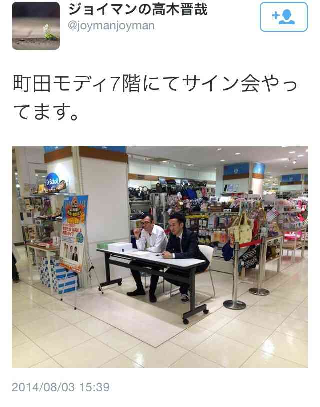 ジョイマン、単独ライブ完売で解散回避もトラウマ残る「幕が開いたら誰もいないんじゃないか…」