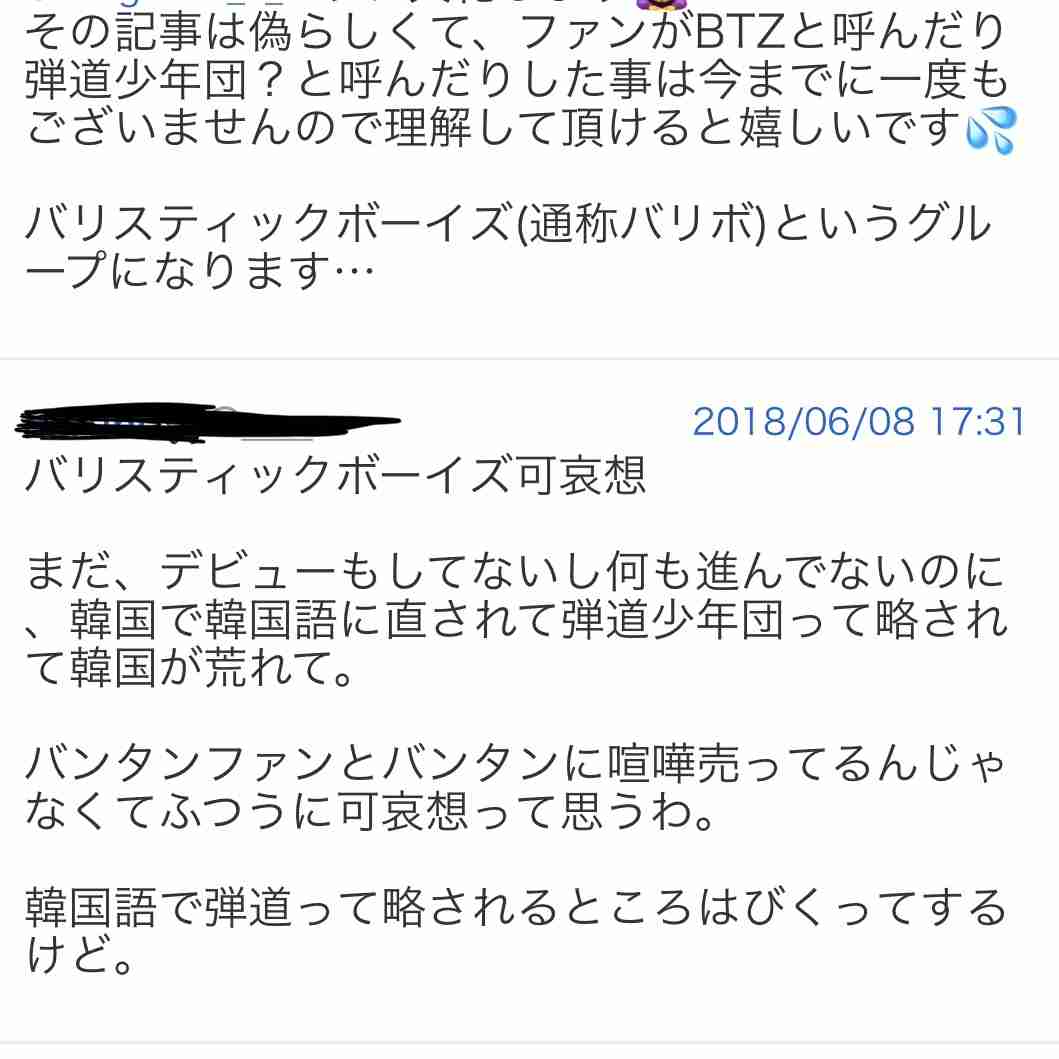 「笑わせてくれる…」BTS(防弾少年団)を“パクった”EXILE系グループ誕生に韓国が怒り心頭!!