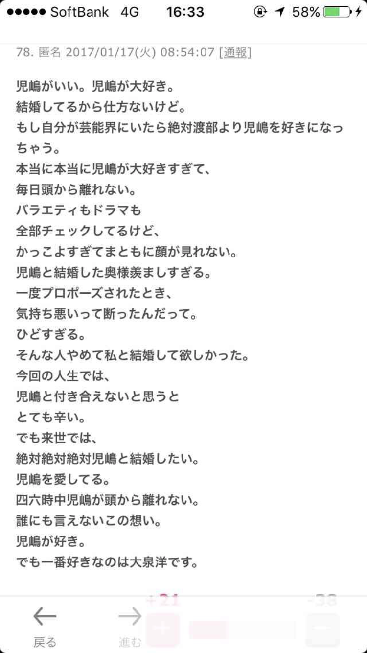 アンジャッシュ児嶋一哉「ジャニーズ事務所に送った」写真を公開
