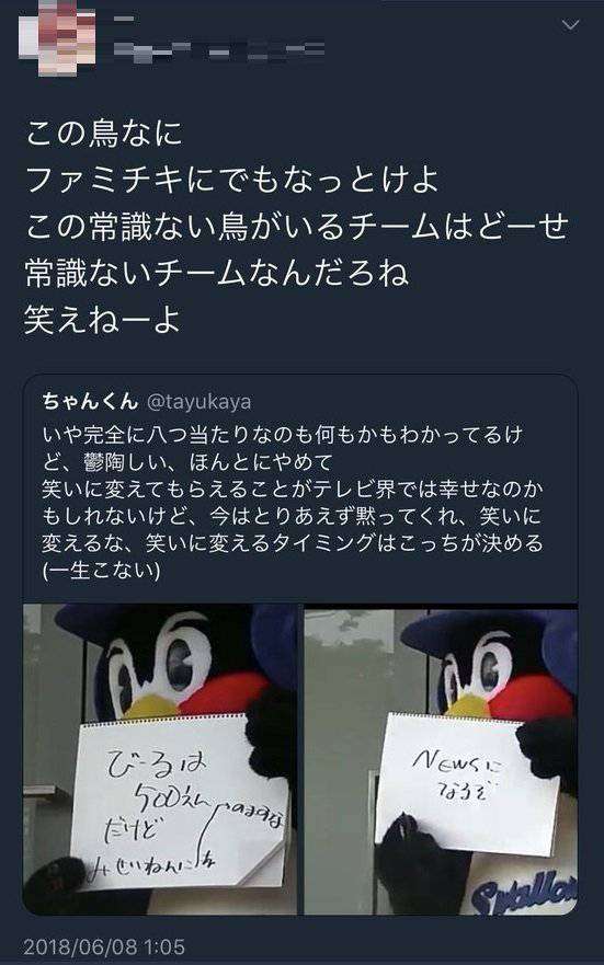 NEWSファン、つば九郎に「焼き鳥にされたいの??」 騒動イジられ怒りの炎