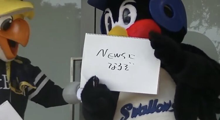 NEWSファン、つば九郎に「焼き鳥にされたいの??」 騒動イジられ怒りの炎