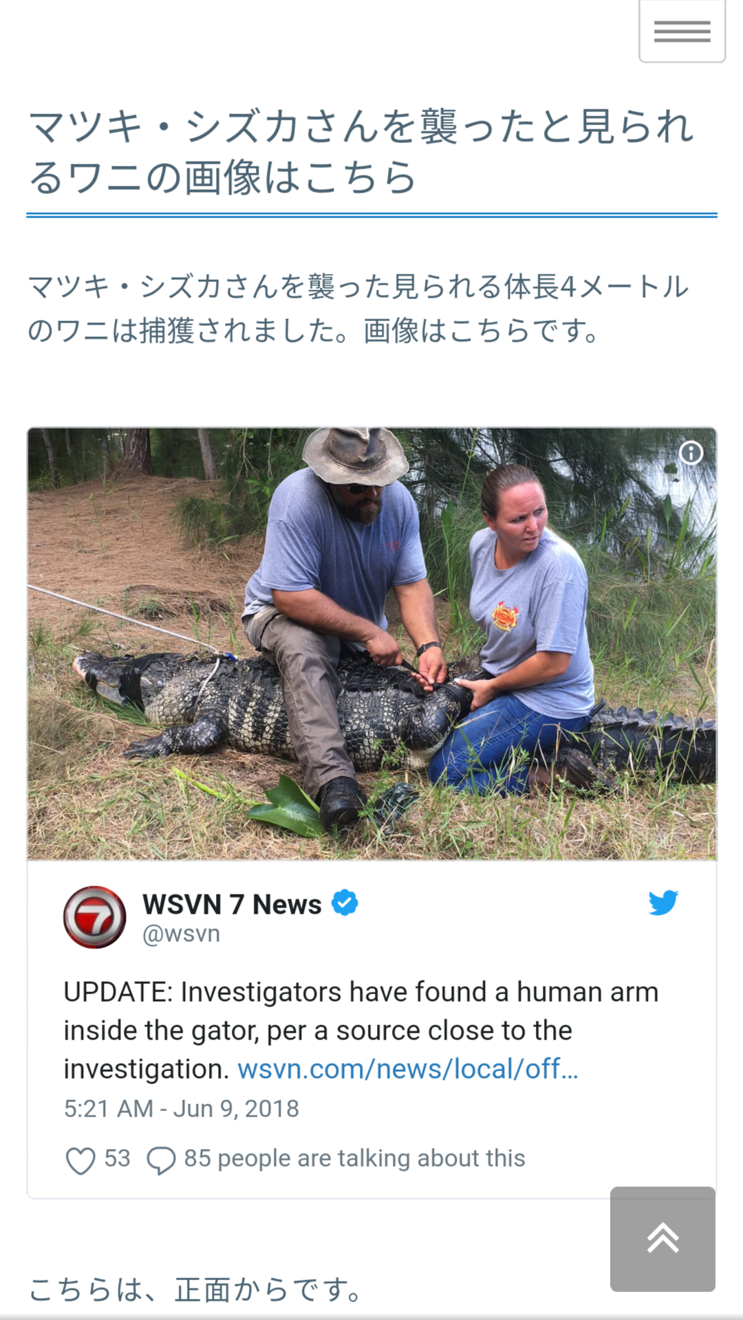 ワニに襲われ邦人女性死亡か　米フロリダ州、散歩中