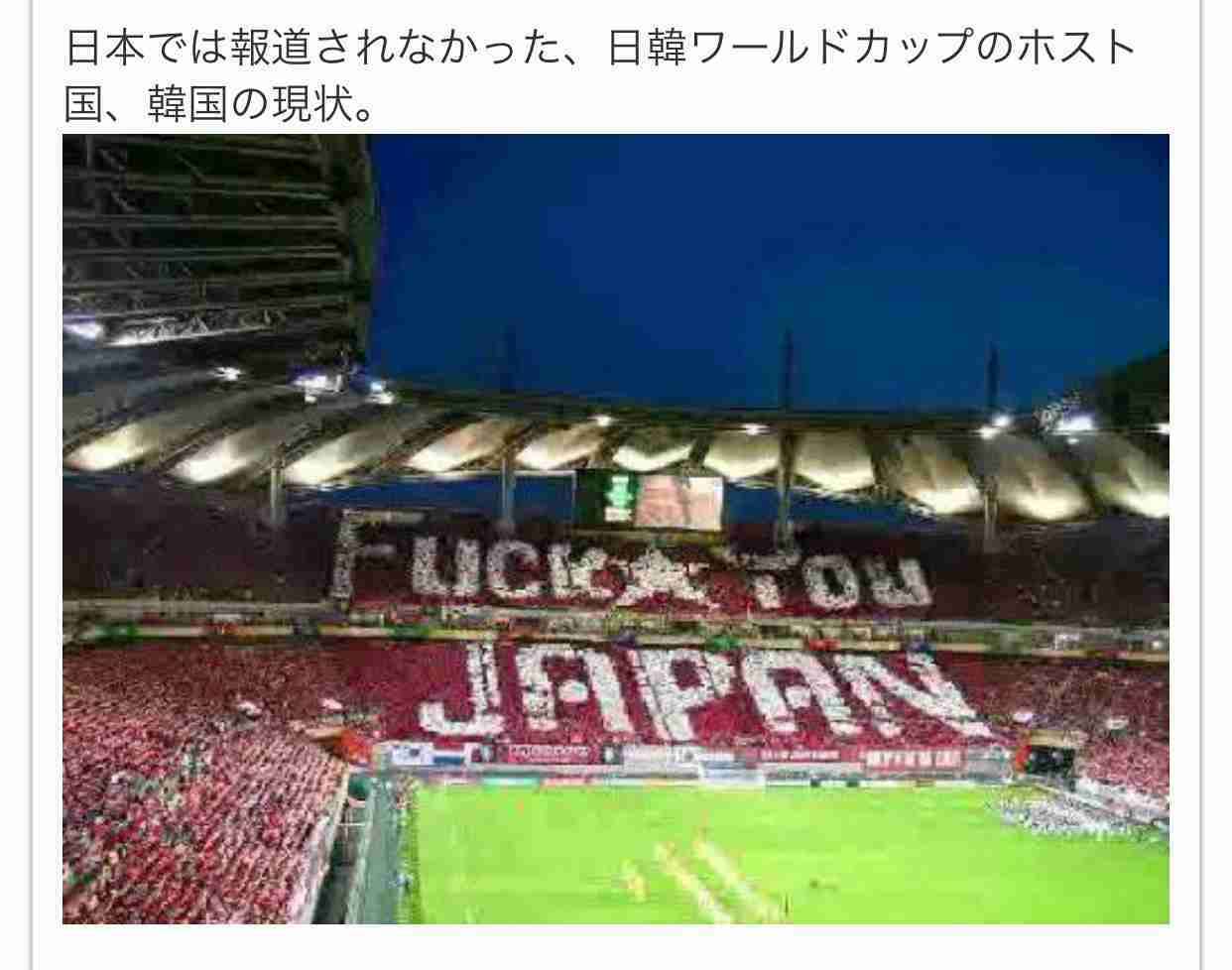 日本サポーターの旭日旗での応援、韓国の教授がFIFAに懲戒を要求