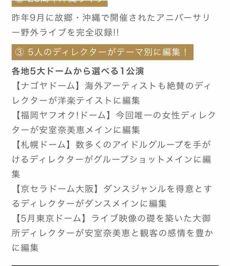 安室奈美恵、いつもの「またね」なく「バイバーイ」史上最多80万人動員ラストツアー閉幕