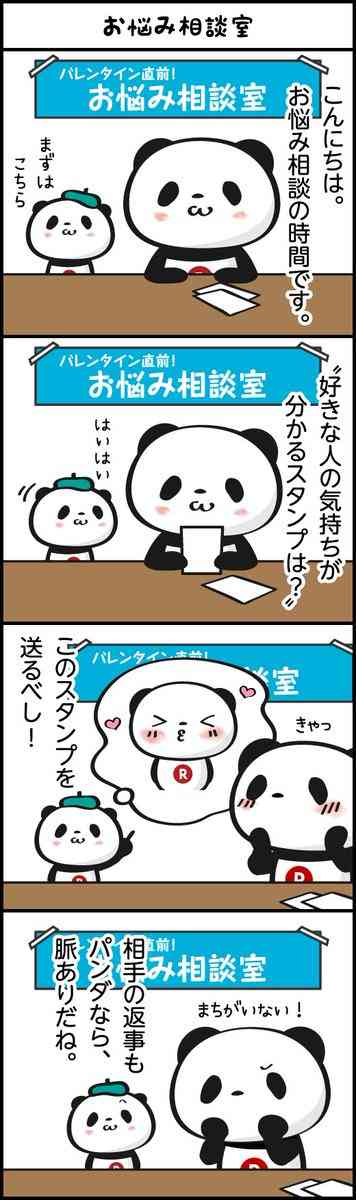【楽天】お買いものパンダ好きな方 Part4