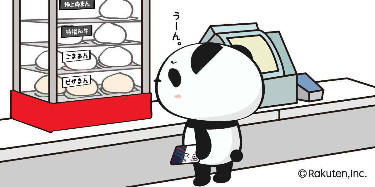 【楽天】お買いものパンダ好きな方 Part4