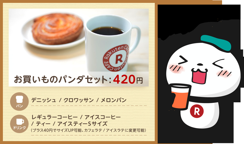 【楽天】お買いものパンダ好きな方 Part4