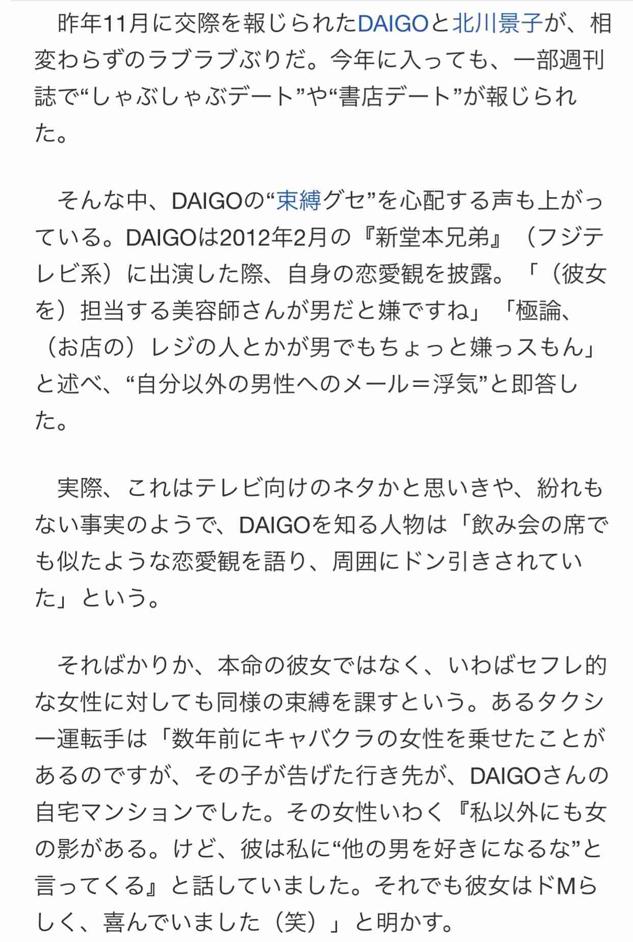 DAIGOが北川景子のロケを見守る姿「めっちゃ優しい」ネットで称賛