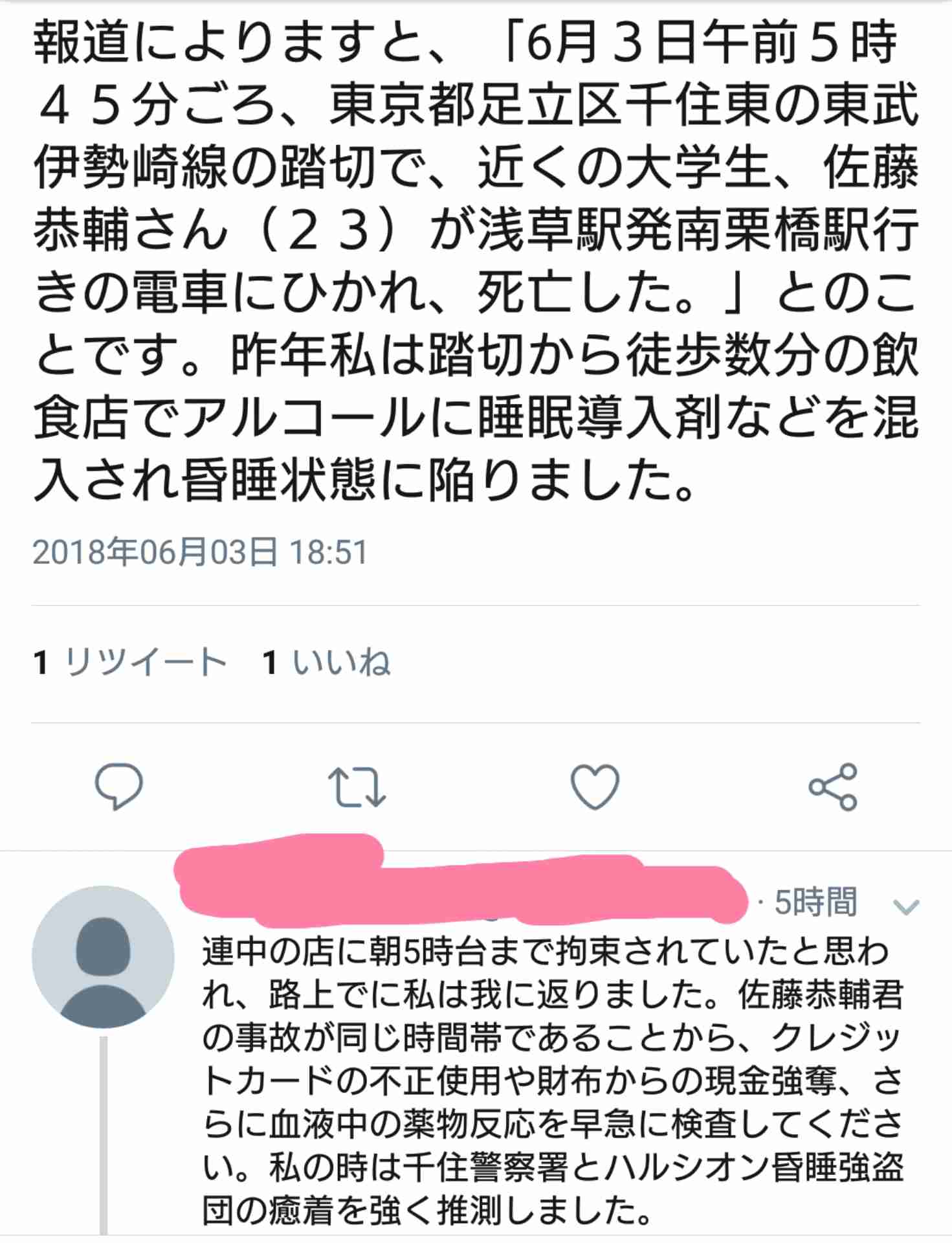 男子大学生が踏切内で電車にはねられ死亡　直前に転倒　東京・足立