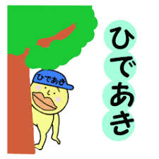 好きな芸能人の下の名前