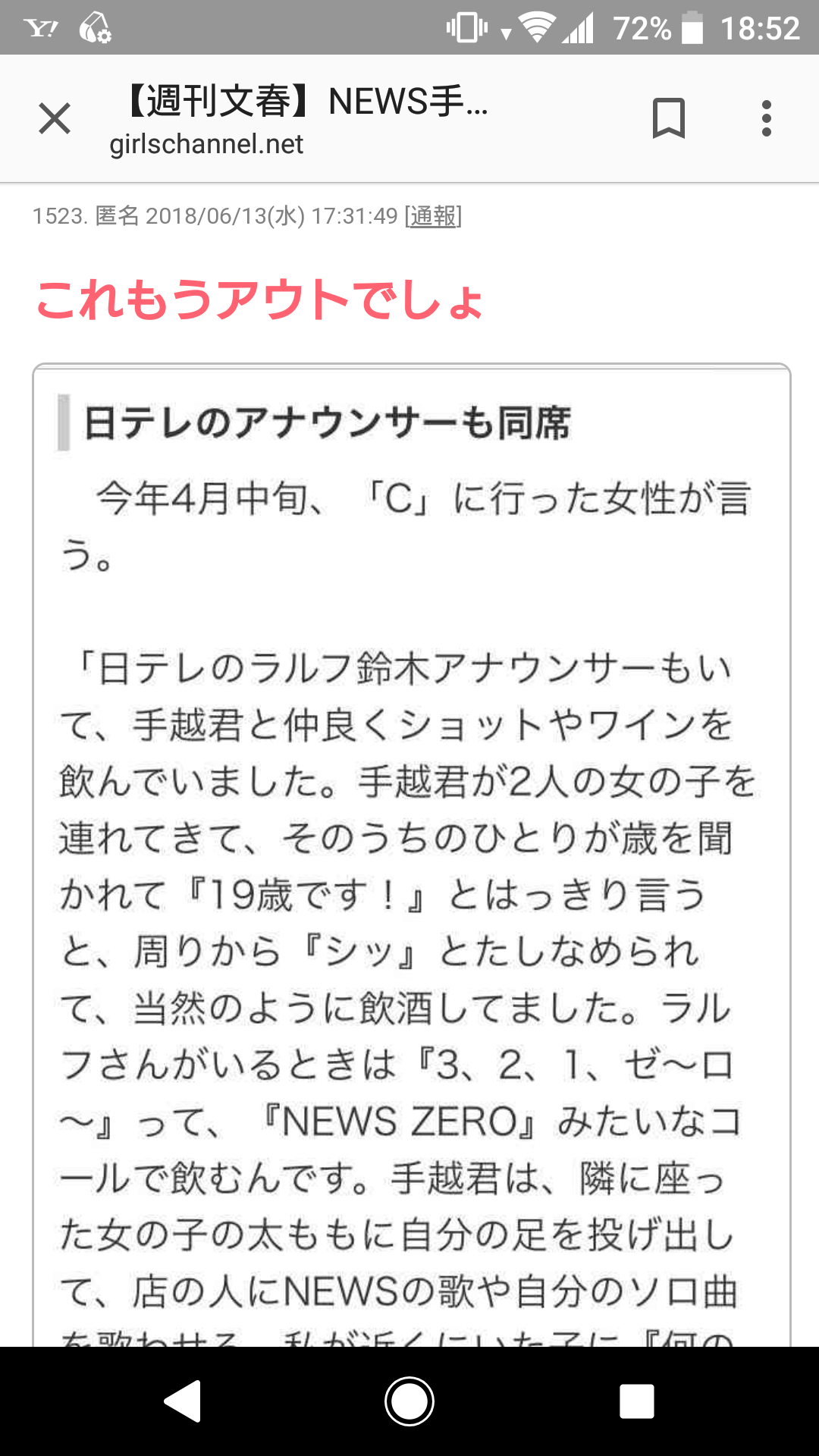 未成年なんて気にしない？芸能プロ関係者が明かす手越祐也の「超肉食男子」伝説“目標は1年間で365人”