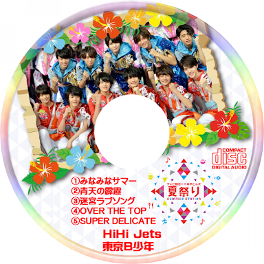 ジャニーズの中で好きな曲