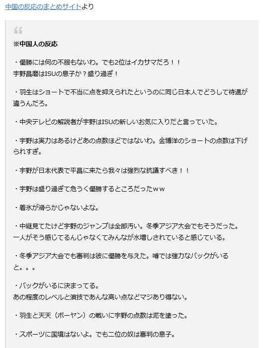 不正採点で中国人審判処分　自国選手に過剰な高評価　羽生結弦V2の平昌五輪