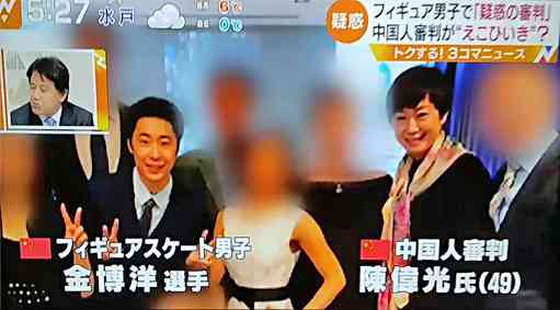 不正採点で中国人審判処分　自国選手に過剰な高評価　羽生結弦V2の平昌五輪