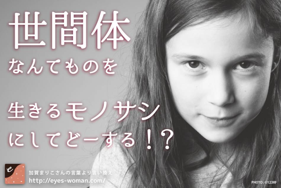 ぼっちってダメですか?