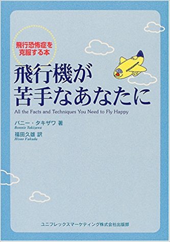飛行機苦手だけど旅行好きな人！