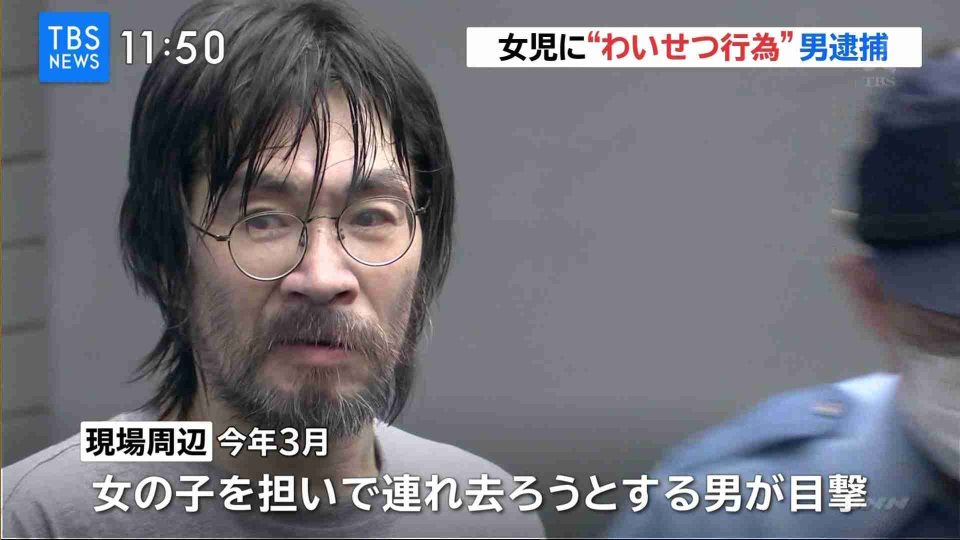 女児誘拐しわいせつ行為　容疑で55歳男を逮捕「酒に酔っていたので覚えていない」　