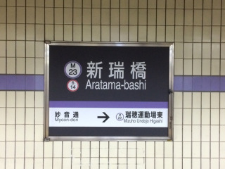 あなたの県の難読【地名】【駅名】