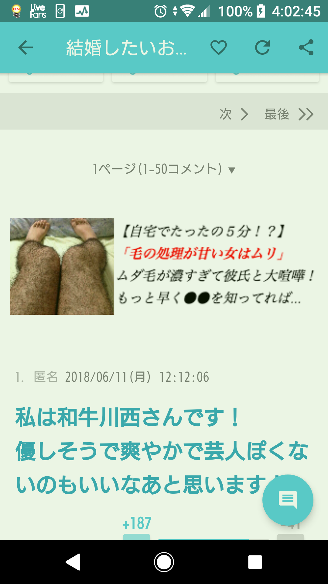 結婚したいお笑い芸人