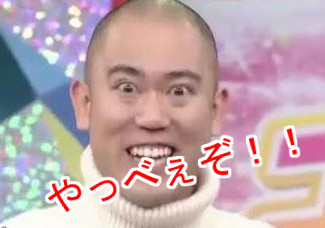 結婚したいお笑い芸人