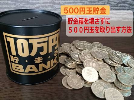 500円で味わえる贅沢気分