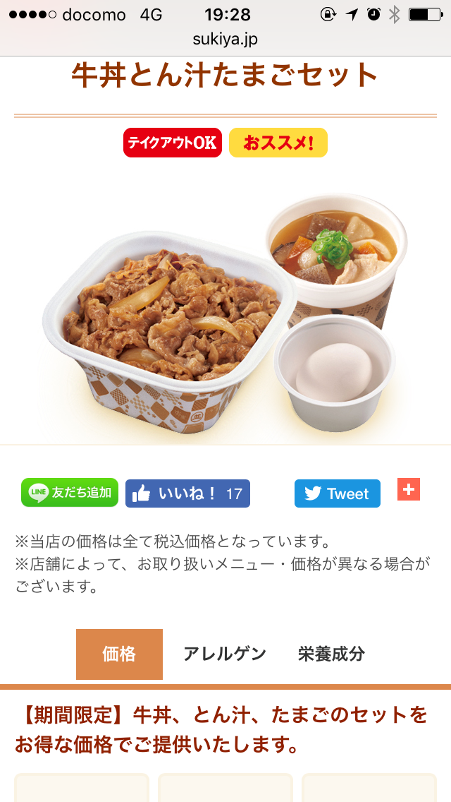 自分の携帯に入っている一番最新の食べ物画像を貼るトピ