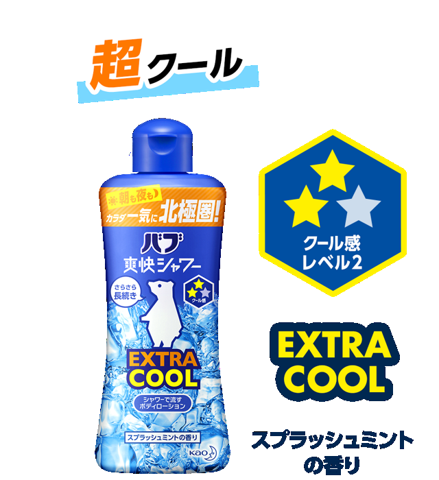 夏に向けて☆爽快アイテム