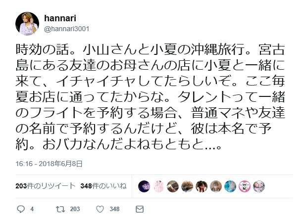 小山慶一郎、未成年と飲酒問題で活動自粛 加藤シゲアキに厳重注意