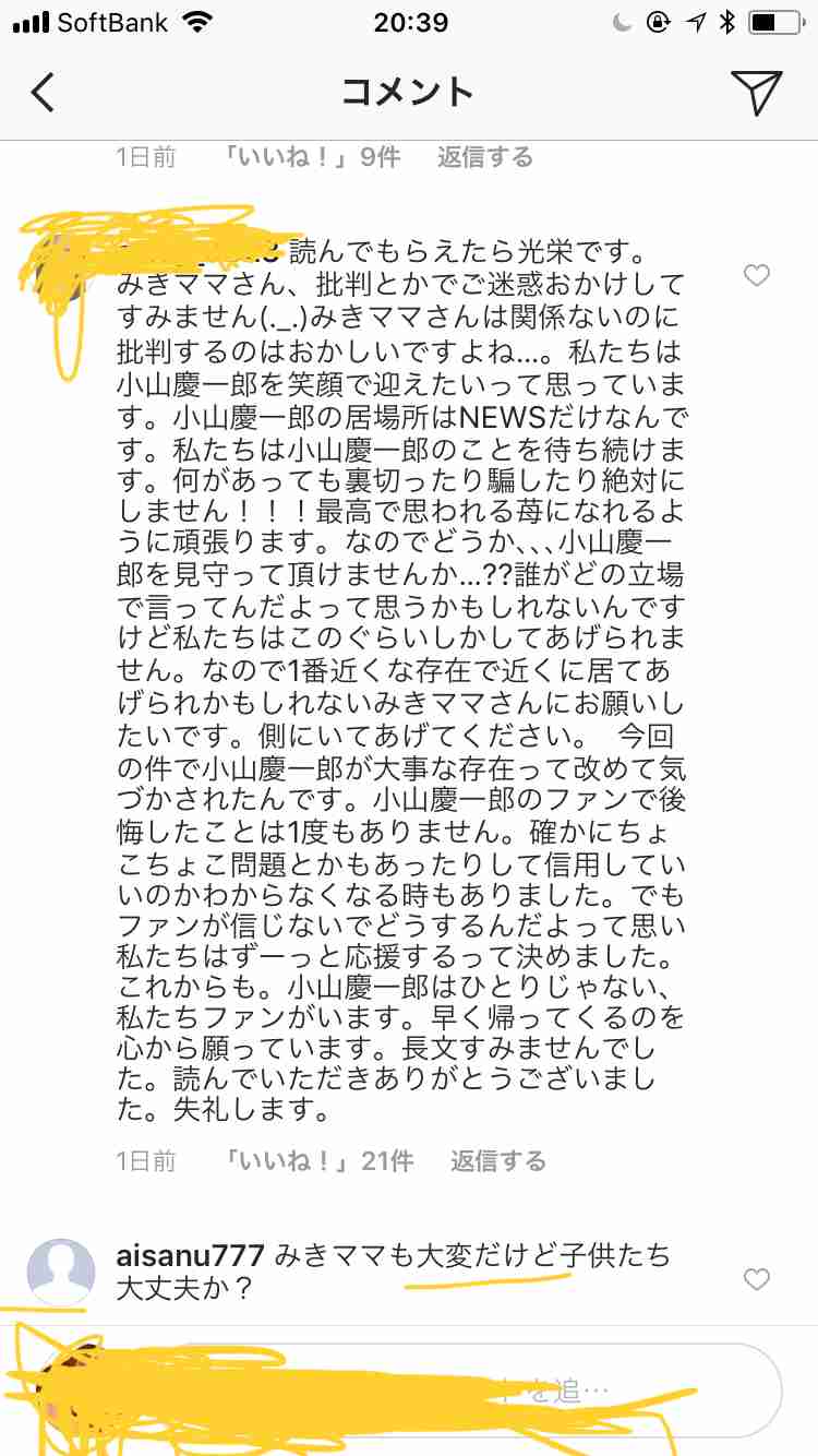 小山慶一郎、未成年と飲酒問題で活動自粛 加藤シゲアキに厳重注意