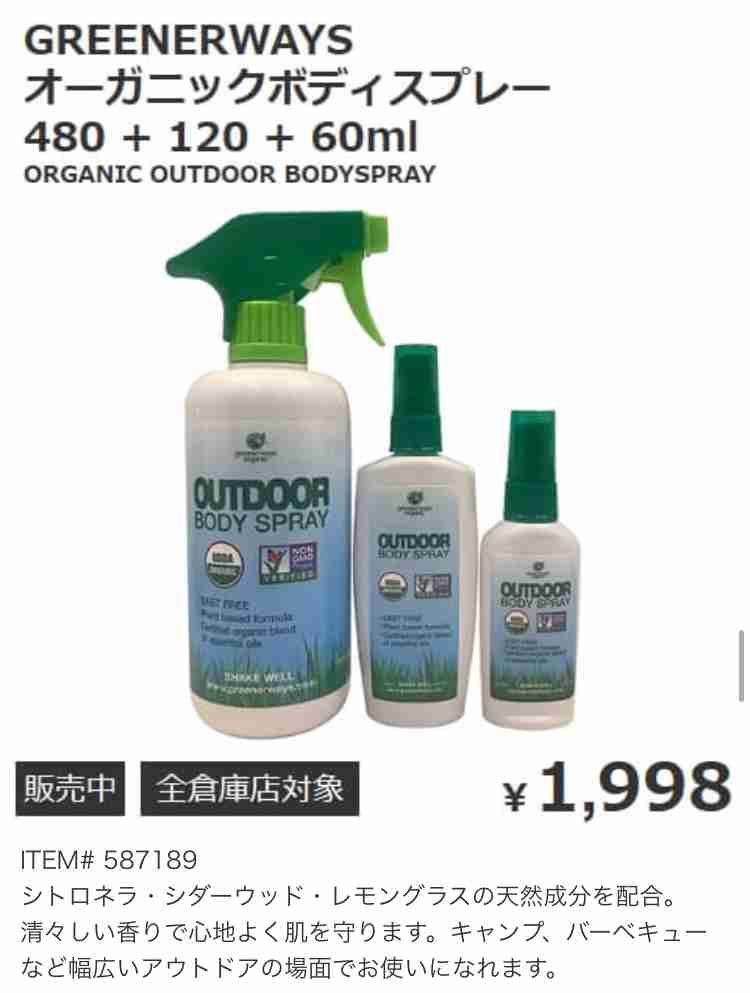 虫よけのオススメ