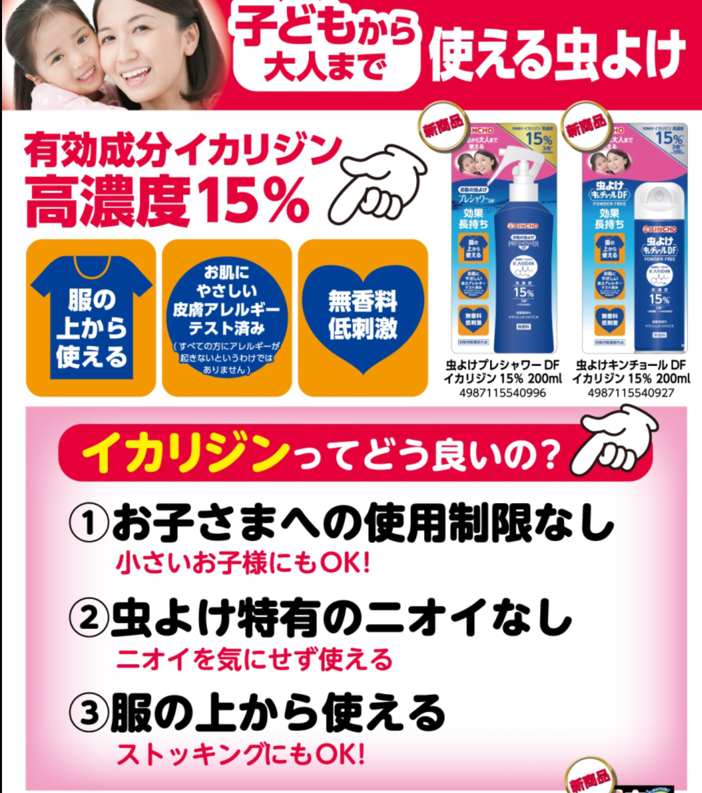 虫よけのオススメ