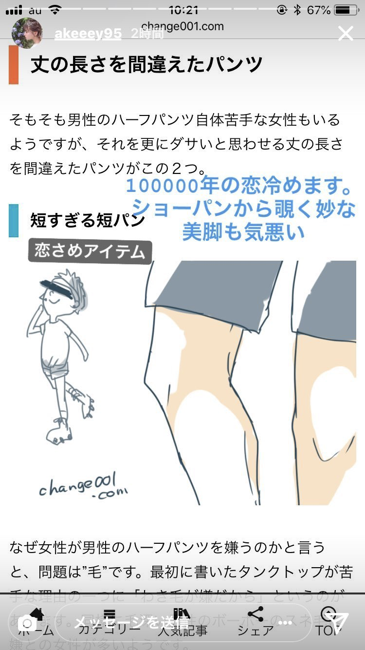 彼氏や旦那に絶対に着て欲しくない服装を貼るトピ
