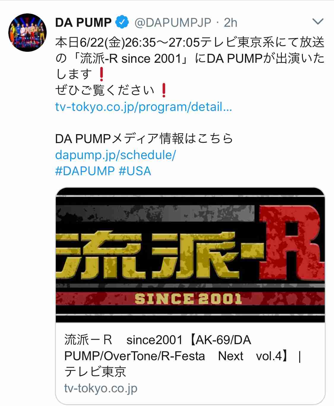今だからこそ！DA PUMPを語ろう！