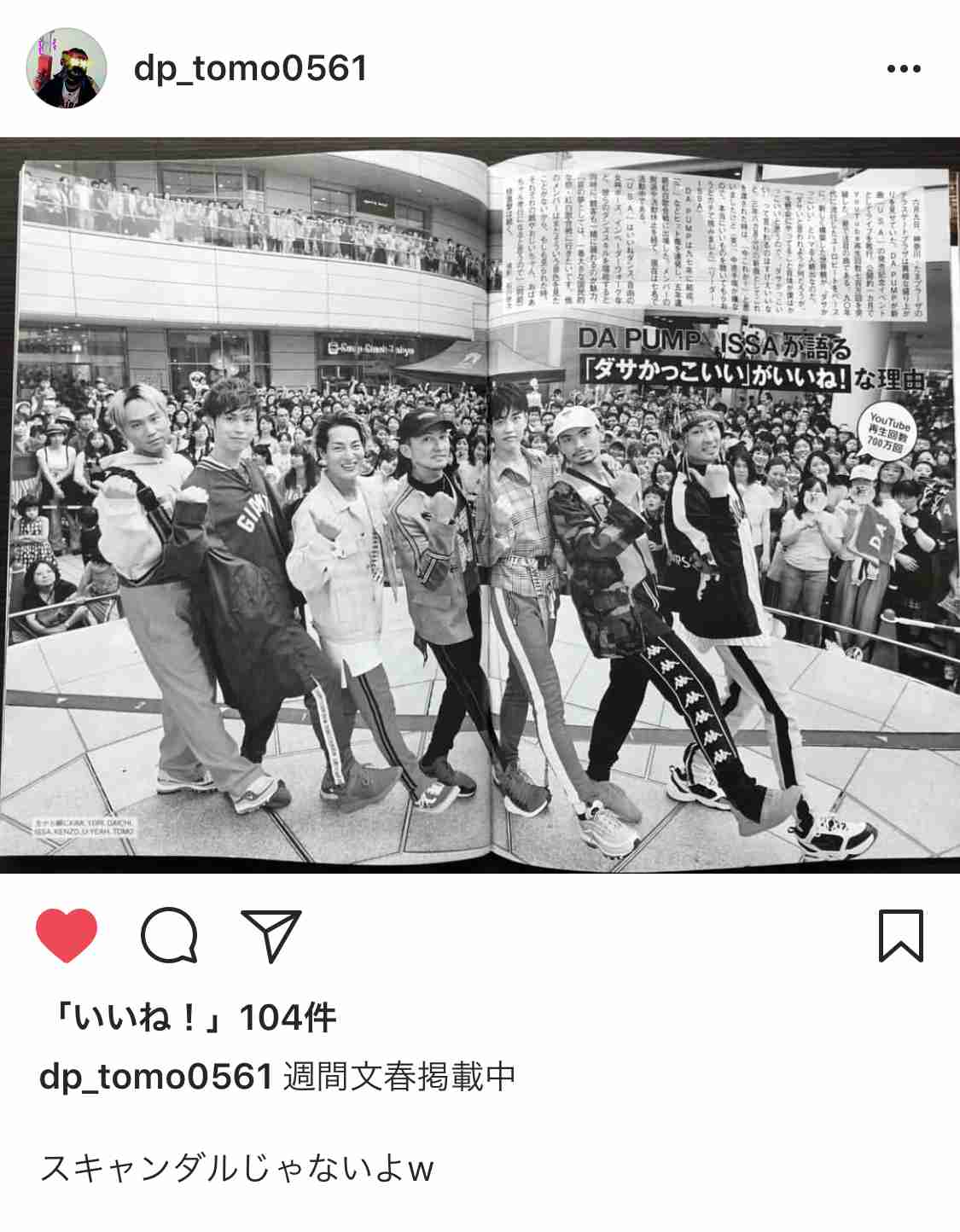 今だからこそ！DA PUMPを語ろう！