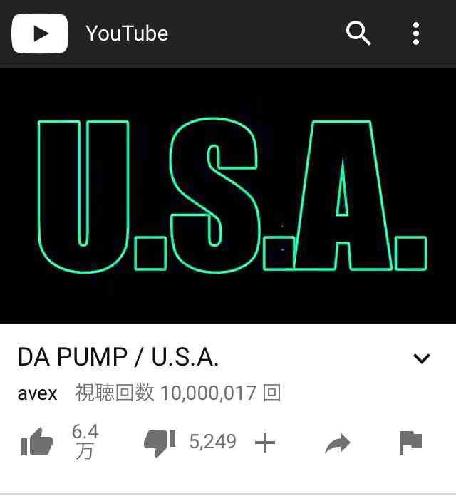 今だからこそ！DA PUMPを語ろう！