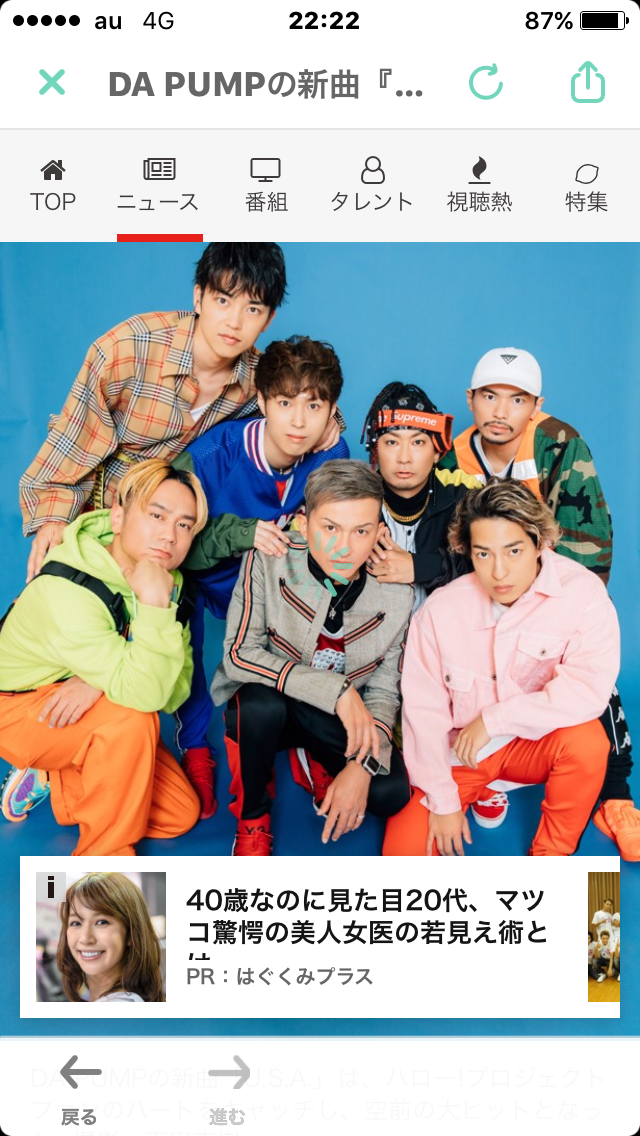 今だからこそ！DA PUMPを語ろう！